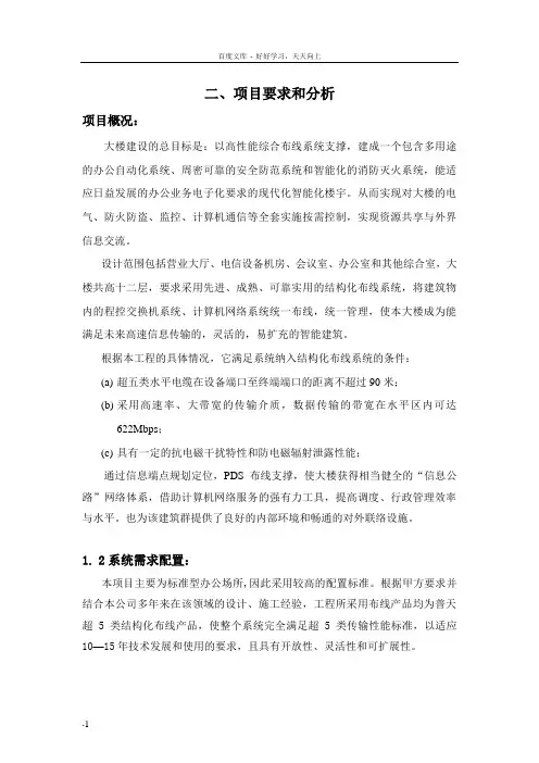 大厦综合布线详细设计方案