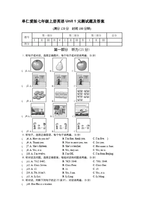 仁爱版七年级上册英语Unit_1单元测试题及答案