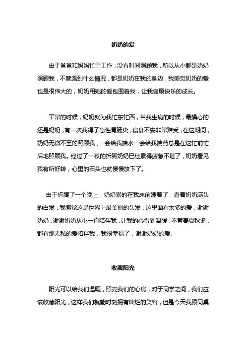 小学六年级满分作文