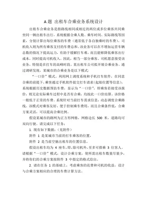 数学建模A题