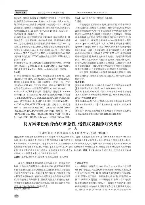 复方氟米松软膏治疗亚急性、慢性皮炎湿疹疗效观察