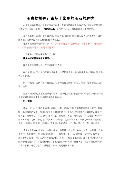 玉石种类及基本知识