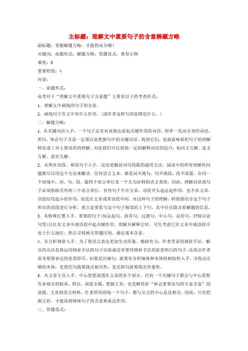 高考语文复习备考策略 专题14.1 散文阅读 理解句子含意题解题方略
