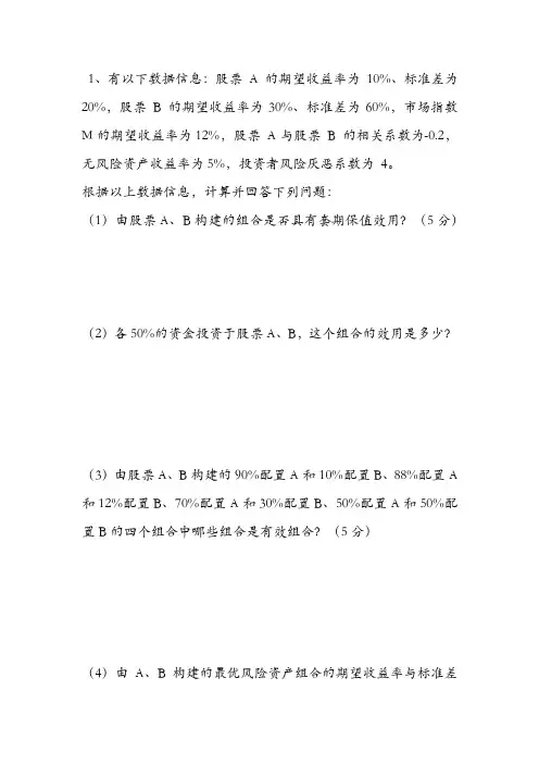 投资学模拟卷计算题