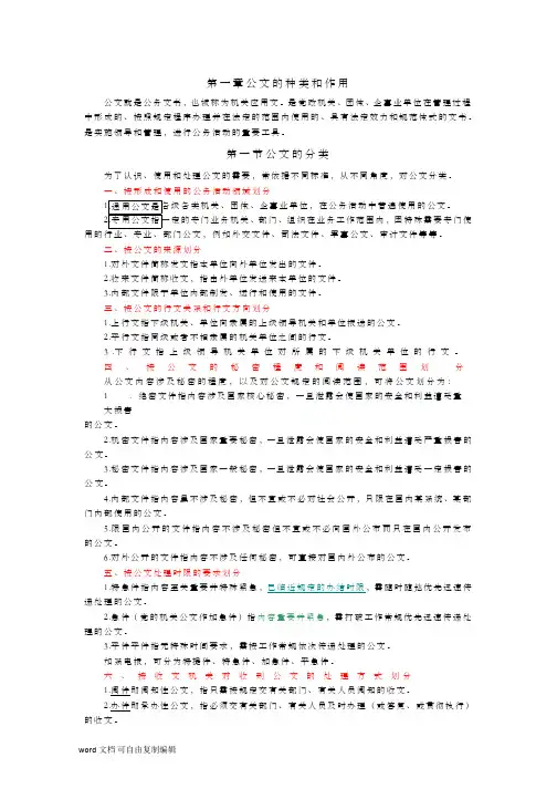 公文的种类和作用