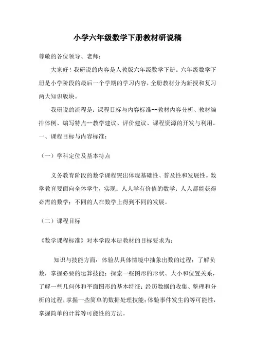 小学数学六年级下册三说讲稿