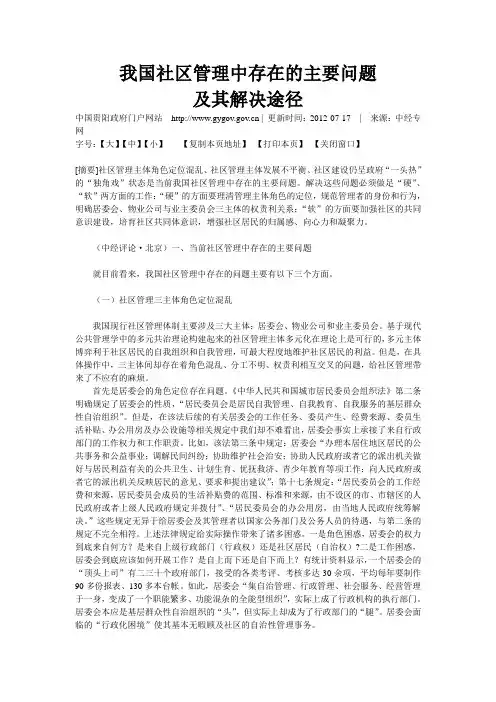 我国社区管理中存在的主要问题