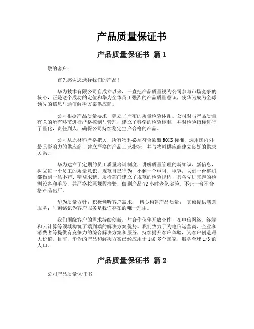产品质量保证书