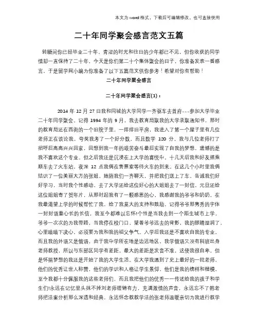 二十年同学聚会感言范文五篇