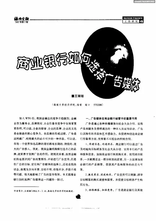 商业银行如何选择广告媒体