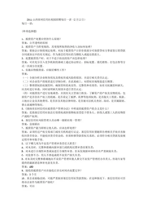 2011山西省村信用社校园招聘每日一讲(2月2日)