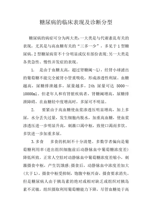 糖尿病临床表现及诊断分型