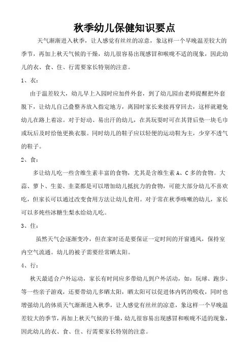 大班保健知识