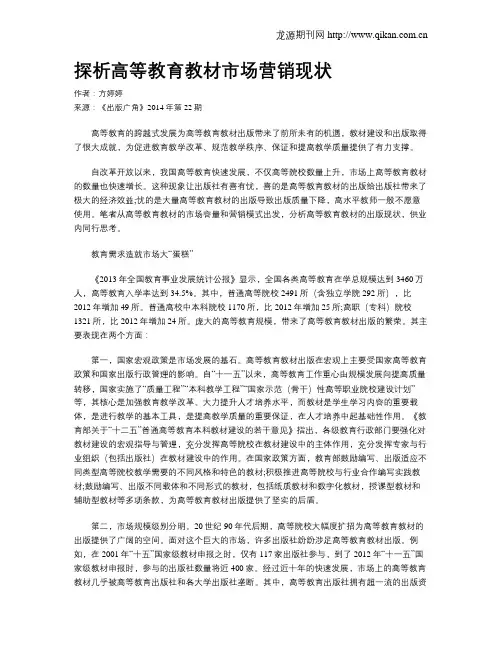 探析高等教育教材市场营销现状