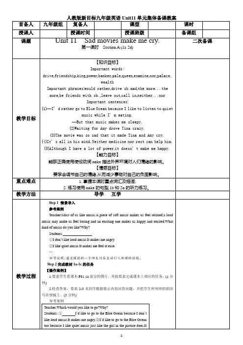 人教版新目标九年级英语Unit11单元集体备课教案