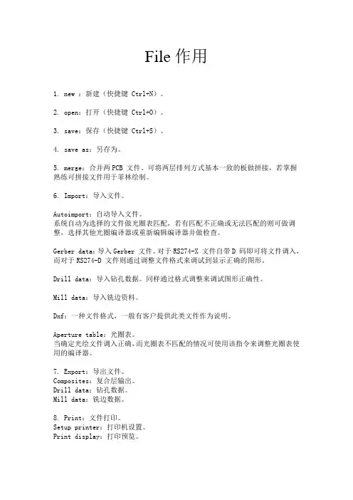 CAM350软件使用说明