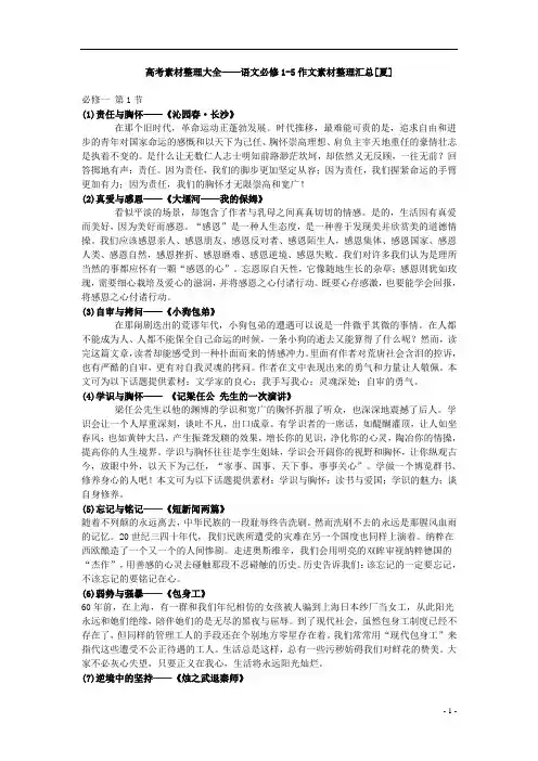 高考语文作文素材大整理