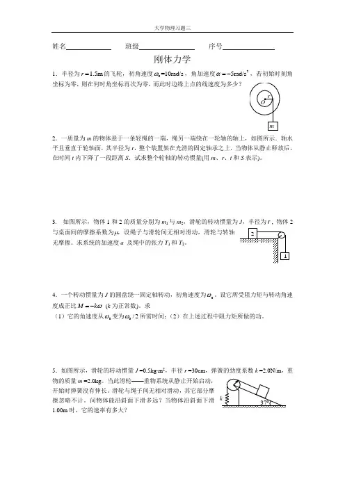 华南理工-大学物理练习题-刚体力学,习题三