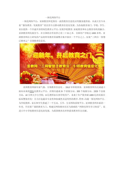 一体化网络平台