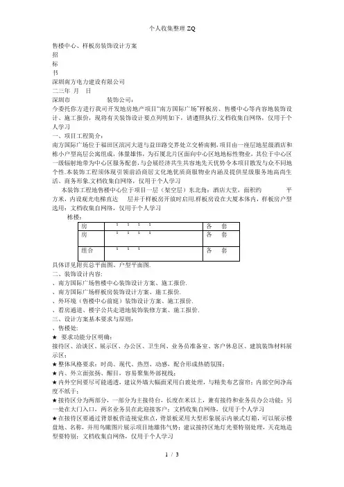 样板房售楼中心样板房装饰方案招标书(0818)