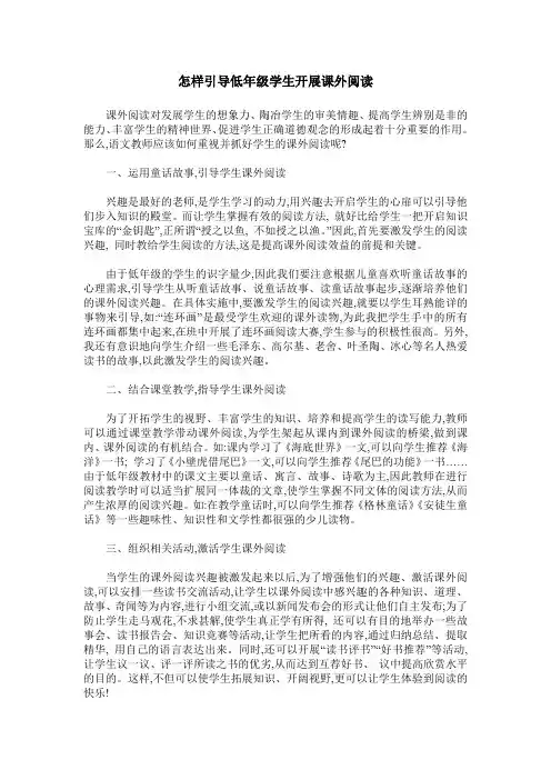 怎样引导低年级学生开展课外阅读