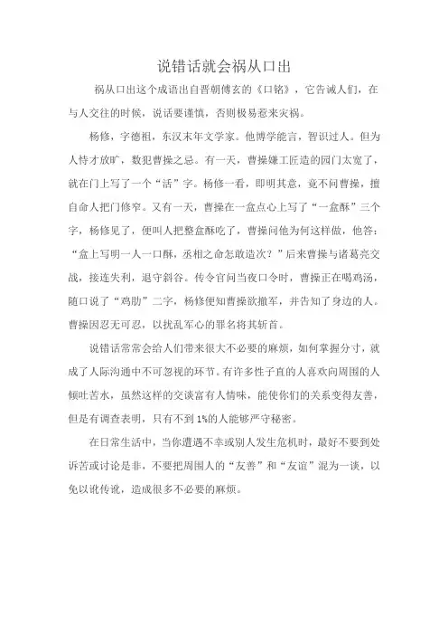 19说错话就会祸从口出