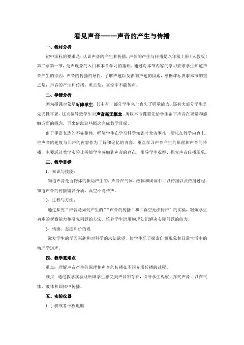 八年级上册(人教版)第二章第一节声音的产生与传播