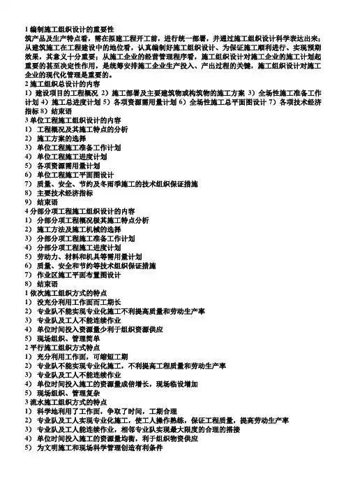 1编制施工组织设计的重要性