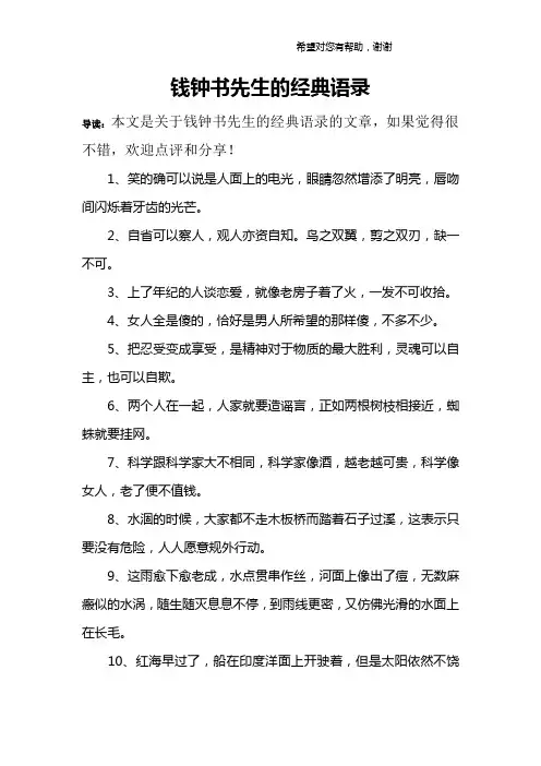 钱钟书先生的经典语录