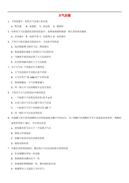 2019年中考物理大气压强专题复习练习卷_214
