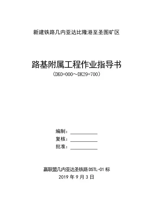 路基附属工程作业指导书