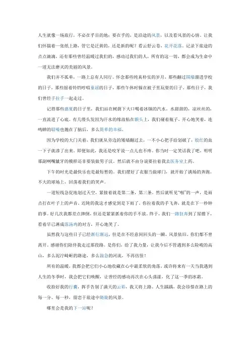 人生就像一场旅行