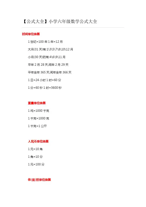 小学六年级数学公式大全 2