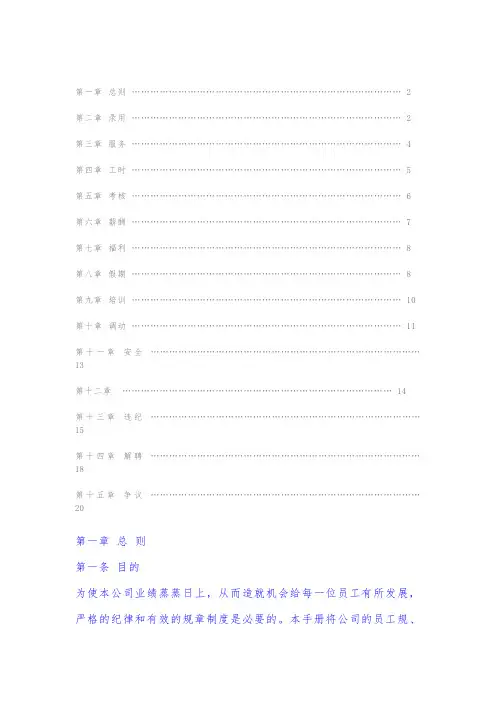 富士康员工手册