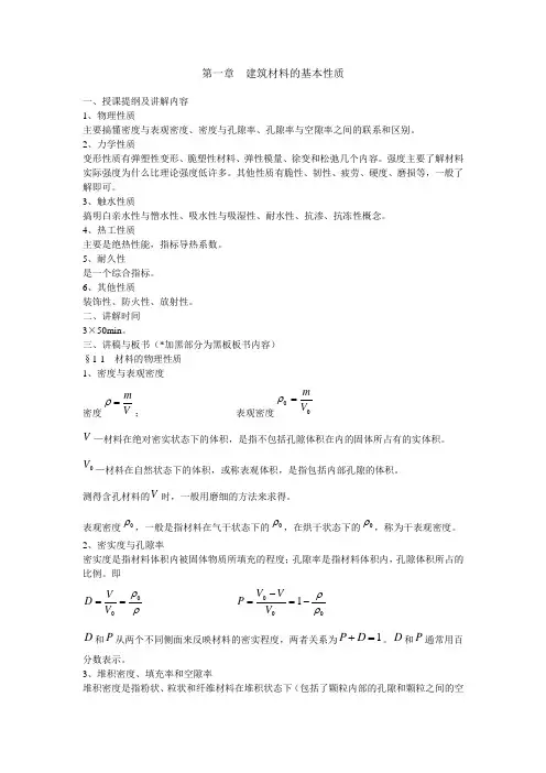 建筑材料——建筑材料的基本性质