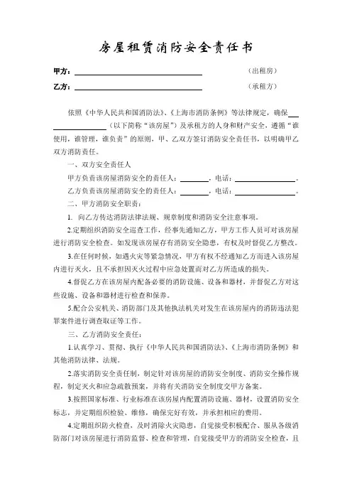 房屋租赁消防安全责任书