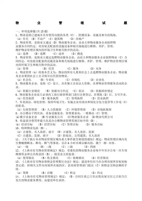 物业管理试题