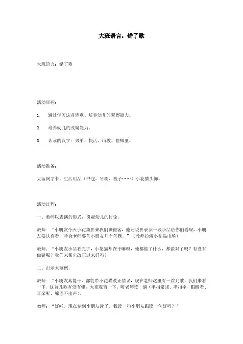大班语言：错了歌