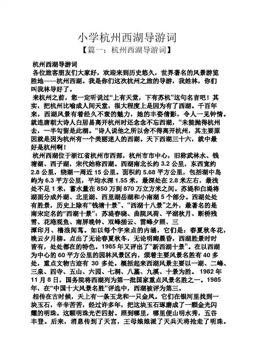小学杭州西湖导游词