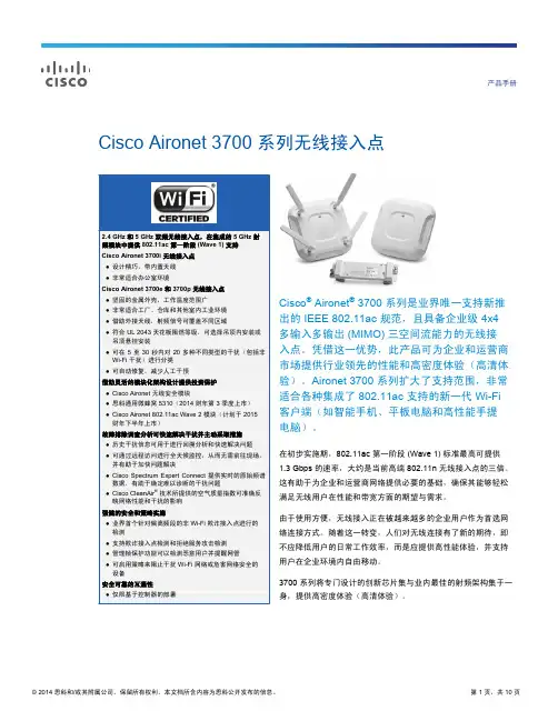 Cisco Aironet 3700 系列无线接入点