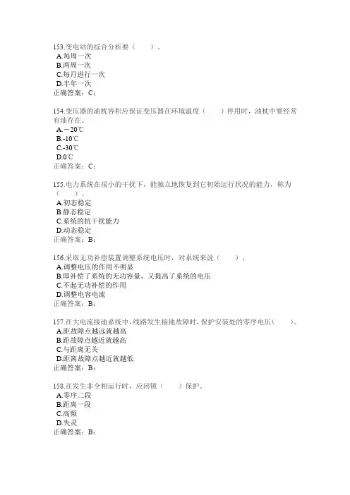变电运行题库 精品