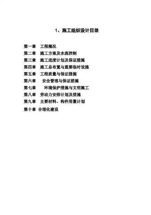 最新整理防洪堤施工组织设计 (3).doc