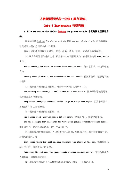 高中英语 Unit4 Earthquakes句型重点 新人教版必修1