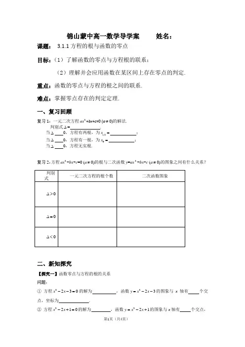 3.1.1方程的根与函数的零点