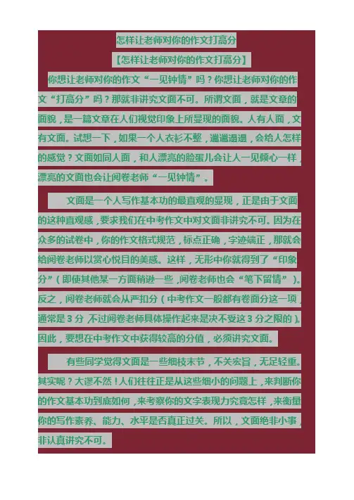 怎样让老师对你的作文打高分