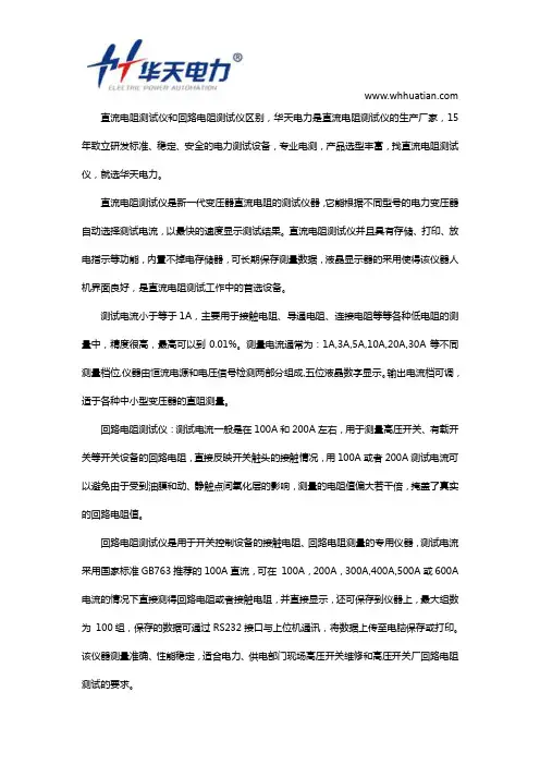直流电阻测试仪和回路电阻测试仪区别