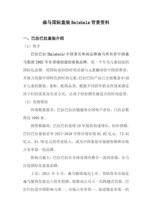 Balabala国外投资现状