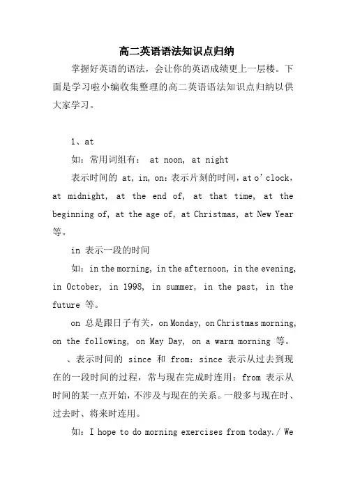 高二英语语法知识点归纳