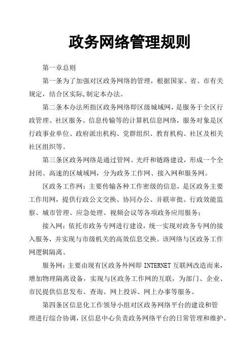 政务网络管理规则