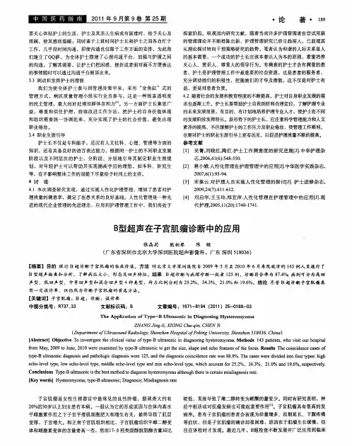 B型超声在子宫肌瘤诊断中的应用